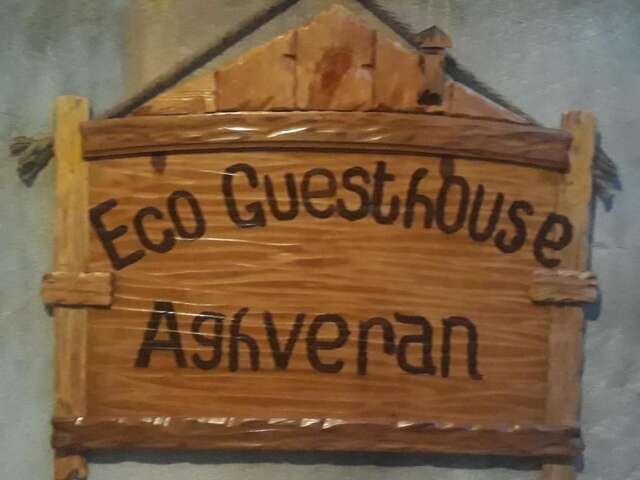Гостевой дом Aghveran Eco Guest House Tkhit-53